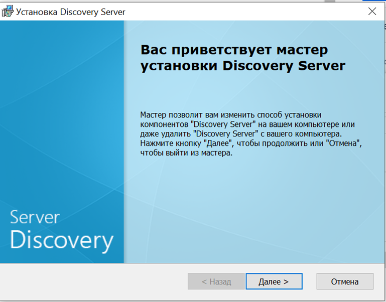 Установка Discovery Server и Discovery Interact — ИТМен