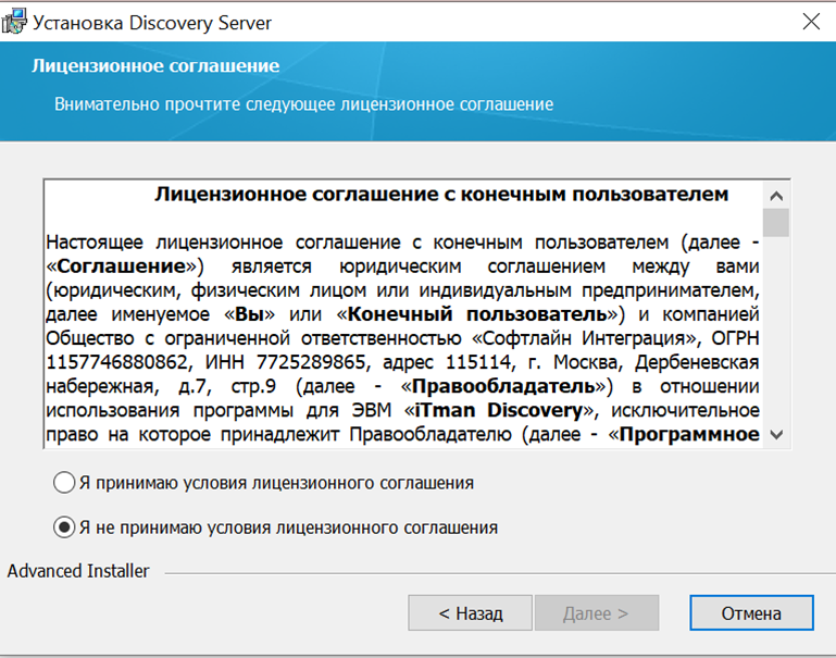 Установка Discovery Server и Discovery Interact — ИТМен