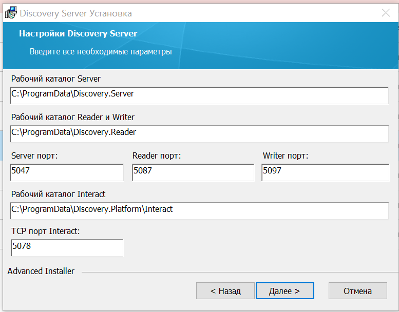 Установка Discovery Server и Discovery Interact — ИТМен